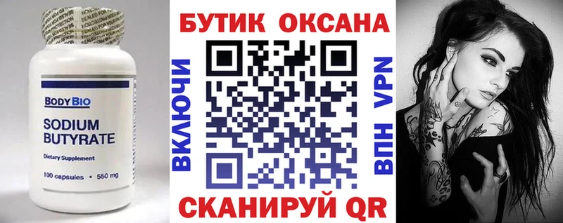 Бутират буратино Кизляр