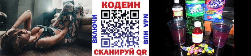 Кодеин Purple Drank  Кизляр 